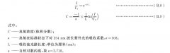 紫外吸收法（國(guó)標(biāo)GB/T 37894-2019）
